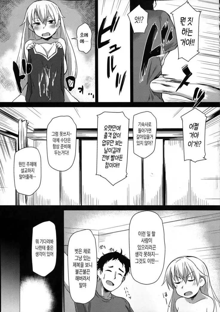 Himitsukaze | 비밀의 아마츠카제