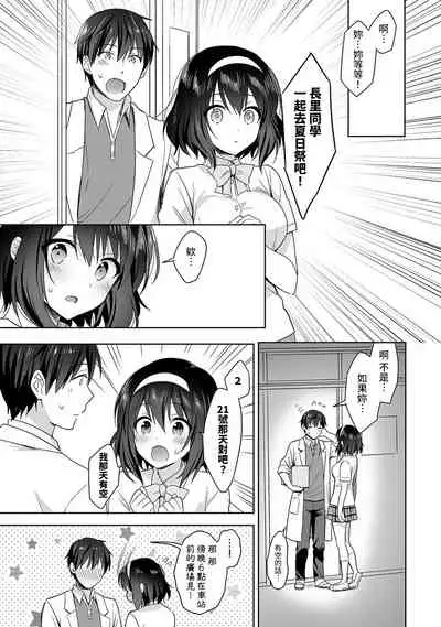 [Fuyuichi Monme] Amayakashi Jouzu no Nagasato-san ~ Hokenshitsu de Yoshi Yoshi Ecchi!~ Ch.1-9 [Chinese] [裸單騎漢化]