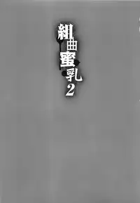 [Kotoyoshi Yumisuke] Kumikyoku Mitsunyuu 2 - Mammosus Vacca Narratio 2 [English] [Nemui] [Decensored]