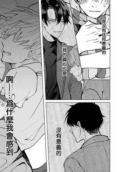 [Saitou Kuzu] JosouLayer ga Joushi ni Baretara Shinuru | 女装马甲被上司扒掉的话还不如死了算了 Ch. 2-5 [Chinese] [Digital] [完结]