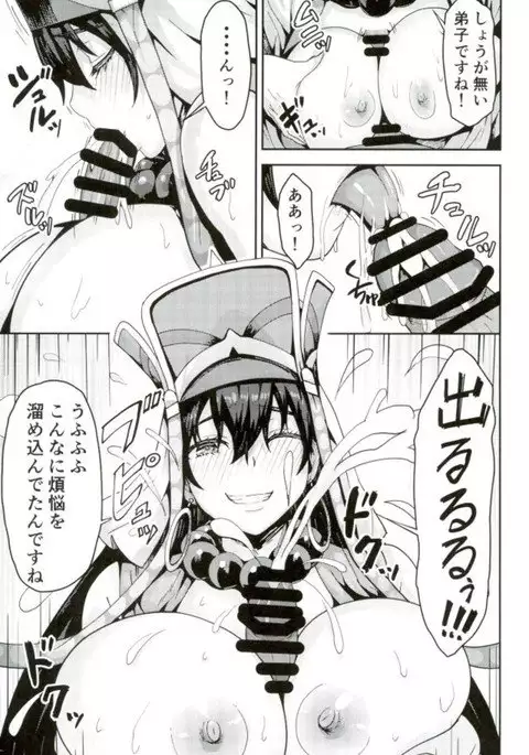 Do Sukebe Chaldea Fuzokuten