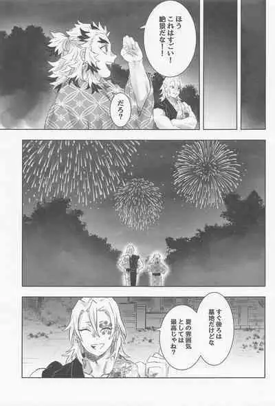 (Chou Nichirin Kitan 2022) [Enen (Ring)] URen 365-nichi - Uren 365 days (Kimetsu no Yaiba)