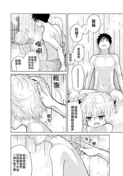 Noraneko Shoujo to no Kurashikata | 與野貓少女一起生活的方法 Ch. 22-32