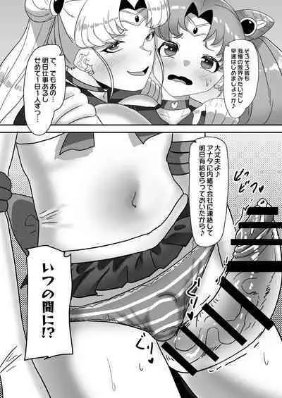 日々草話 -ふたなり家族のパパ治療日誌～完結編:コスエッチで集中恥療～