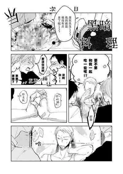 Ai Aru Sumika | 情爱满屋