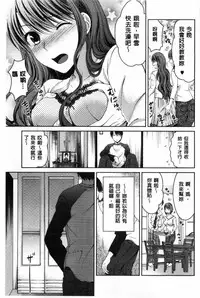 [Tamai Shikine] Shitagokoro Netorarete | 我的真心被寢取橫奪了 [Chinese]