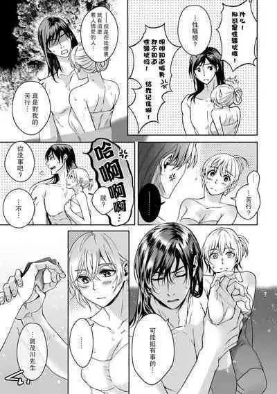 [Secco] Kamisama, nyūyoku-chūdesu! | 神明大人入浴中 1-6 [Chinese] [莉赛特汉化组]