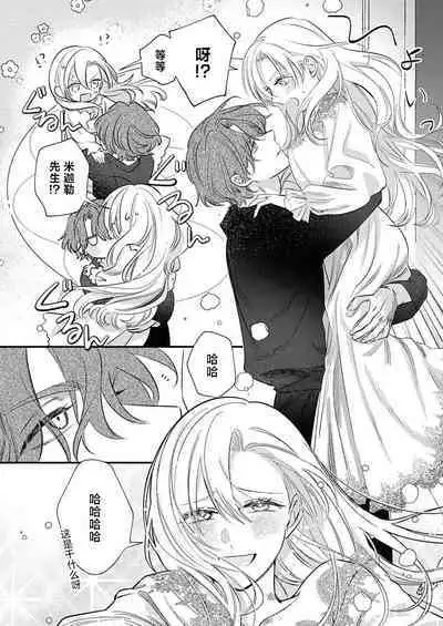 Ai ga Omoi Kishi Koushaku wa, Tsuihou Reijou no Subete o Ubaitsukushitai. | 骑士公爵爱意深重，想要索取放逐千金的一切。 1-12