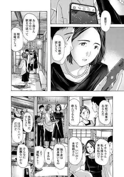 Onee-san ga Iyashite Ageru