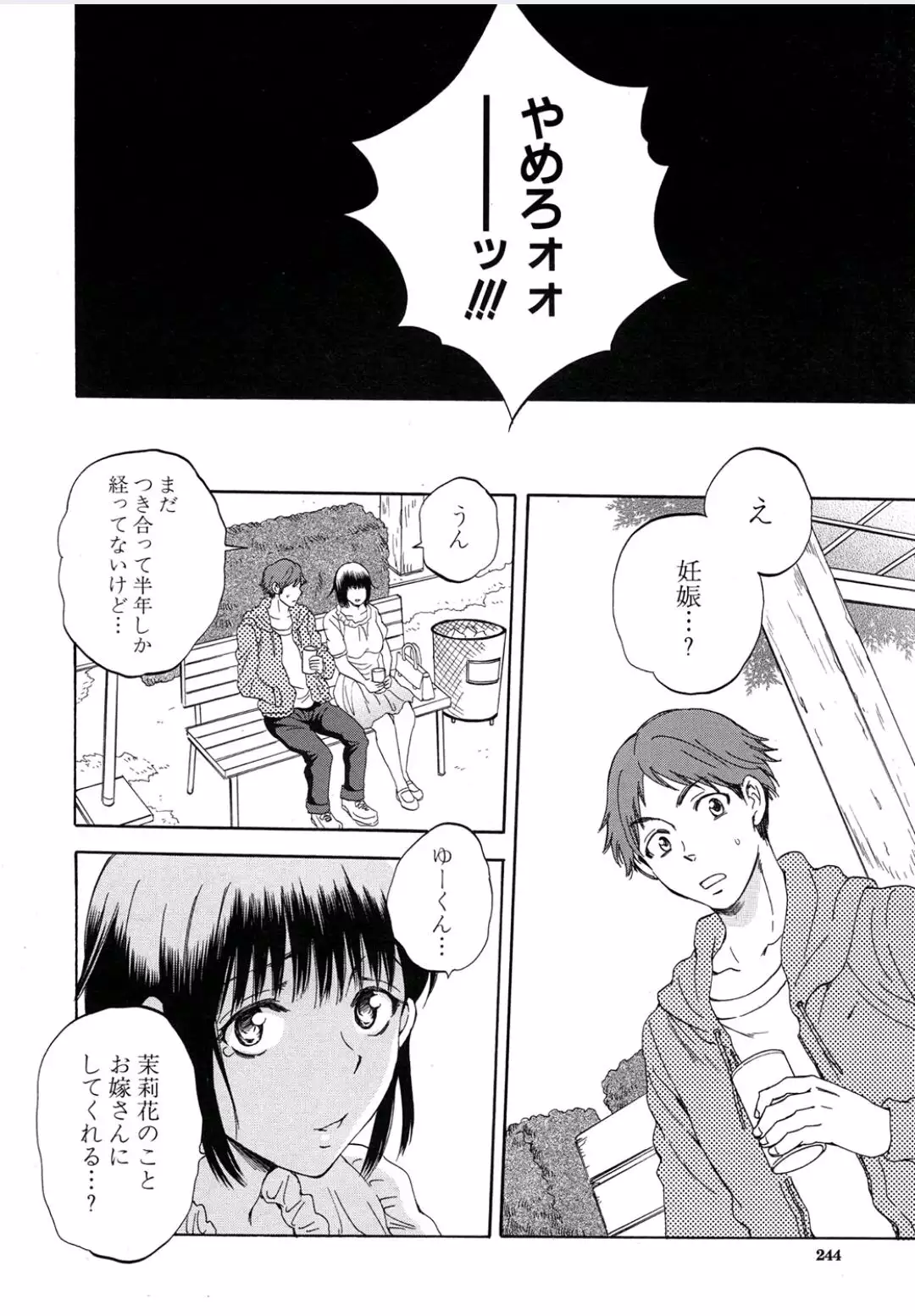 Tsuma toiu Sekai Ch. 1-5 + Extra