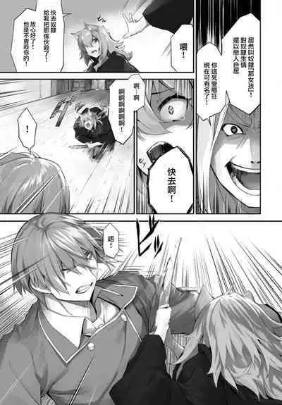 [Kyougoku Touya] Orokamono wa Nekomimi Dorei ni Izon suru ~Hajimete no Choukyou Seikatsu~ 19 [Chinese] [大鸟可不敢乱转汉化] [Digital]