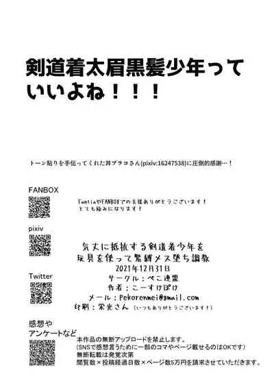 kijō ni teikō suru kendōgi shōnen o omocha o tsukatte kinbaku mesu ochi chōkyō
