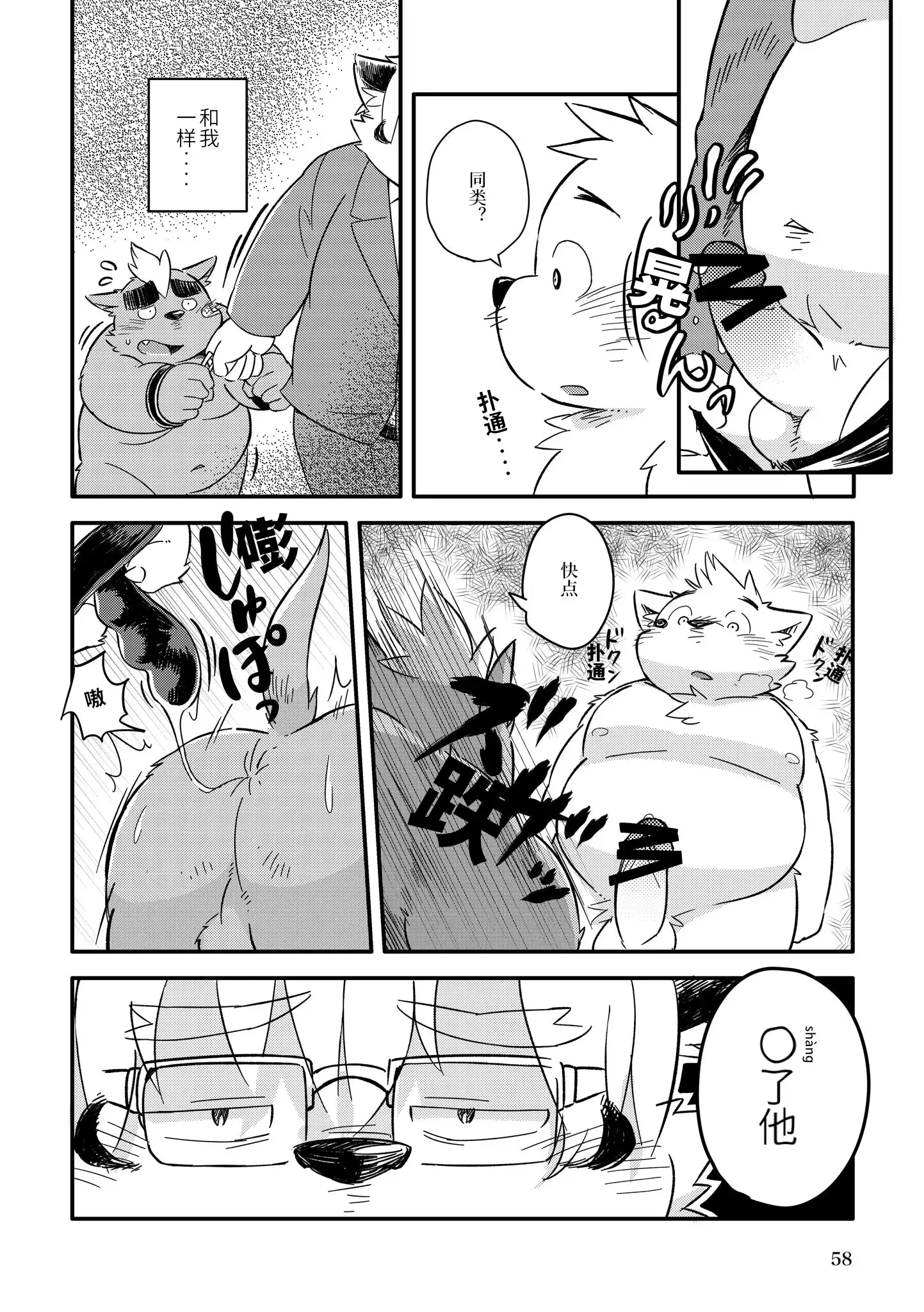 Mekko Rarekko Ge | 欺人者被欺者·下