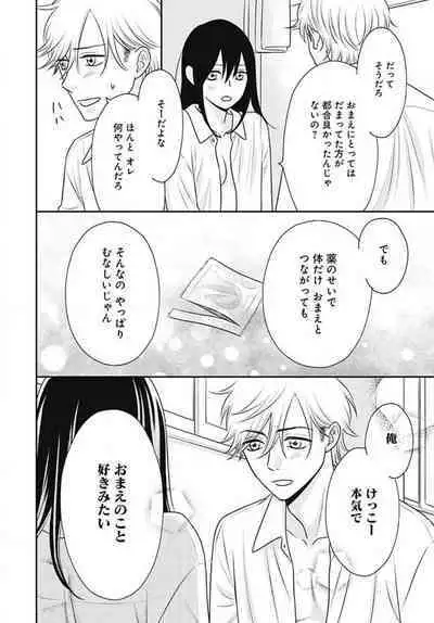 [Konatsu] Ichinose-kun wa Koufun Dekinai 1-14