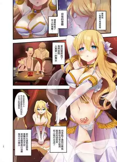 [TSF no F (Kurimoti Tiduru, Hoshina Meito)] Fukushuu no Hate ni -Onzoushi ga Nyotaika Sarete Bad end- | 复仇的尽头～贵族公子的女体化BadEnd [Chinese] [瑞树汉化组] [Digital]