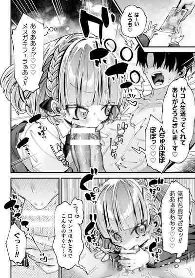 Nijigen komikku magajin mesugakipapa katsu seisai o teate wa niku bō ikkatsu wakara se harai Vol. 1