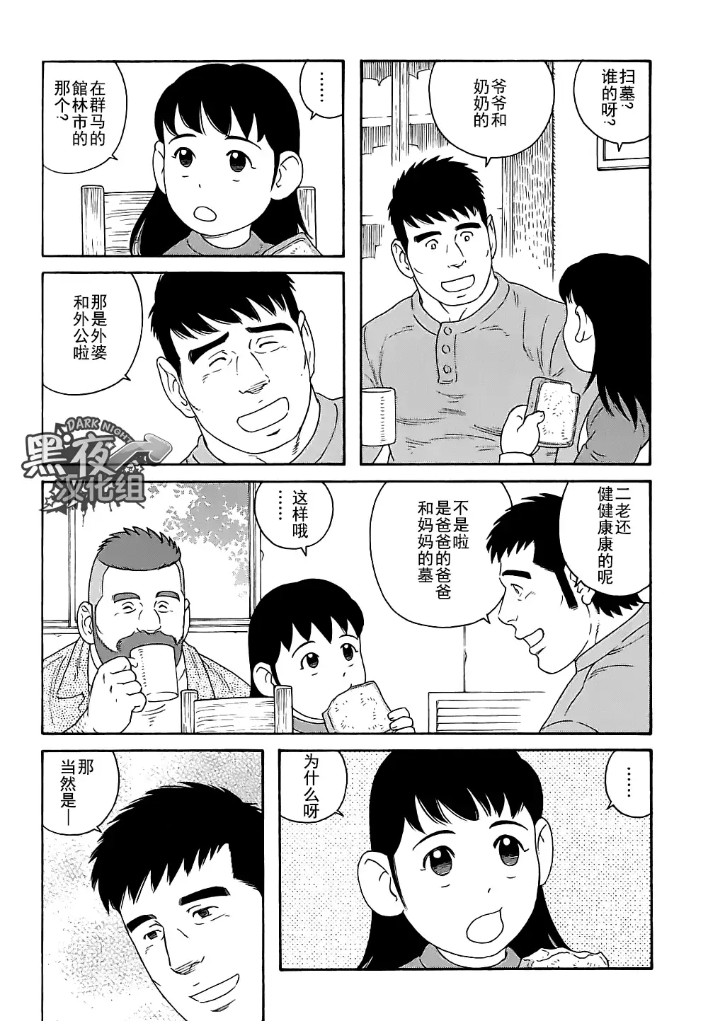 Otouto No Otto | 弟之夫