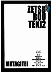 (C84) [MATAGITEI (Ookubo Matagi)] Zetsubouteki 2 (Chousoku Henkei Gyrozetter)