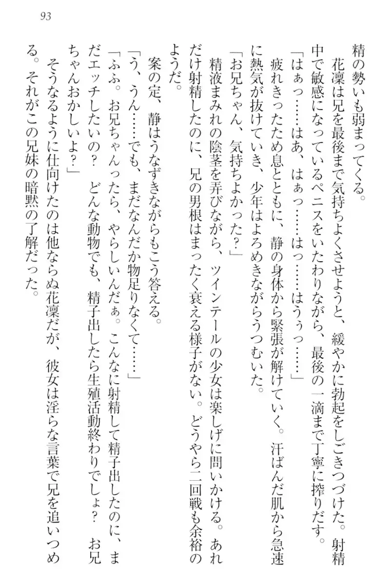 Boku wa Imouto-sama ni wa Sakaraenai