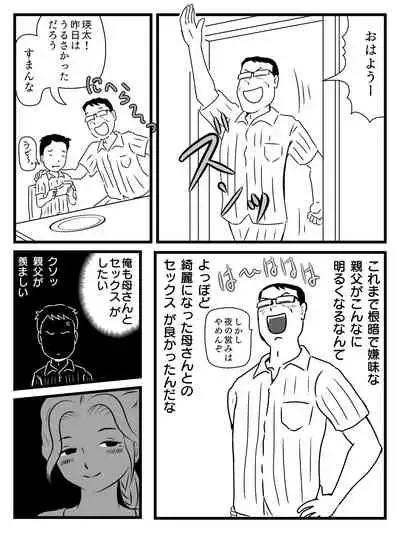 Demodori Kaa-san ga Eroku natte ita Ken