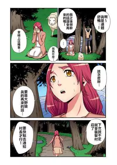 Otona no Douwa ~Ookami Shoujo | ~放羊的少女