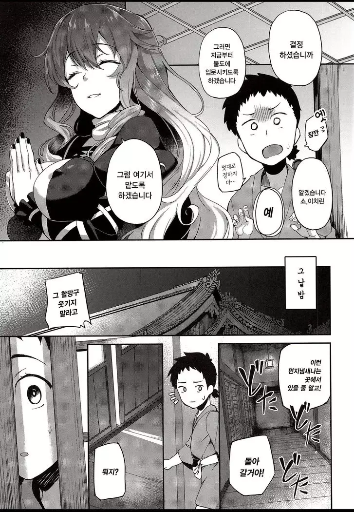 Byakuren-sama、Douteigui | 뱌쿠렌 님, 동정 따먹기