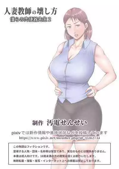 [Oden Sensei] Bokura no Nikubenki Sensei 1&2 ~Saimin de Seito-tachi no Seigangu ni Ochita Onna Kyoushi~/~Hitozuma Kyoushi no Kowashikata~ | Our Meat Toilet Teacher/The Way to Break a MarriedTeacher [English]