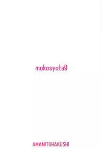 Mokou Onee-chan to Shota ga Ecchi Suru Hon 9