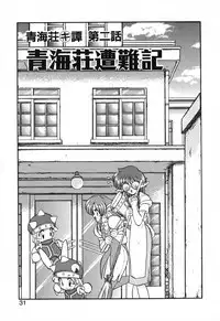 [Kazasuzu] Seikaisou Kitan