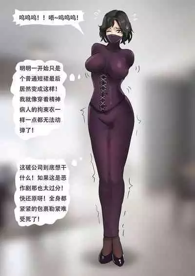 Erotic Straitjacket of Automatic Captivity