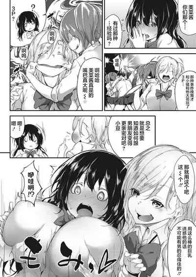 [Rokuichi] Nenmaku Communication [Chinese] [感谢金主 匿名绅士 出资汉化] [Digital]