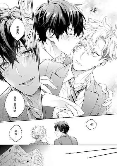 [Shakeda Nene] Yankee Hana-chan no Neko Kawaigari Kareshi | 不良少年华他无原则娇惯小男友 1-3 [Chinese] [冒险者公会] [Digital]