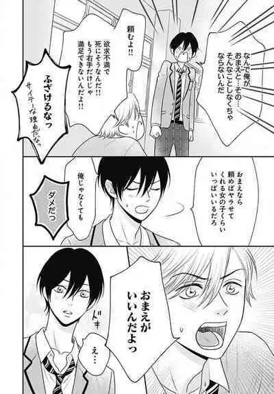 [Konatsu] Ichinose-kun wa Koufun Dekinai 1-14