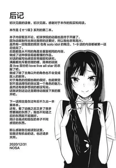 [Enokoro Kurage (NOSA)] Oshioki no Houkago (Love Live! Nijigasaki High School Idol Club) [Chinese] [不够色汉化组] [Digital]