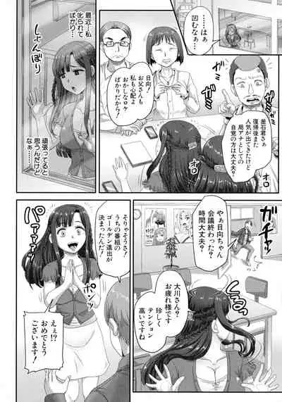 Jikkyou! Namahame Saimin Housoukyoku - Hypnotic Broadcasting Station