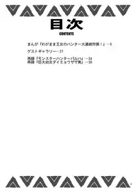 [Arsenothelus (Rebis)] Wagamama Oujo no Hunter dai Renzoku Shuryou! (Monster Hunter) [Digital]