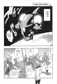 (C90) [Article 60 of Criminal Code (Shuhan)] Mika no Koto ga Suki Sugiru. (Mobile Suit Gundam Tekketsu no Orphans)
