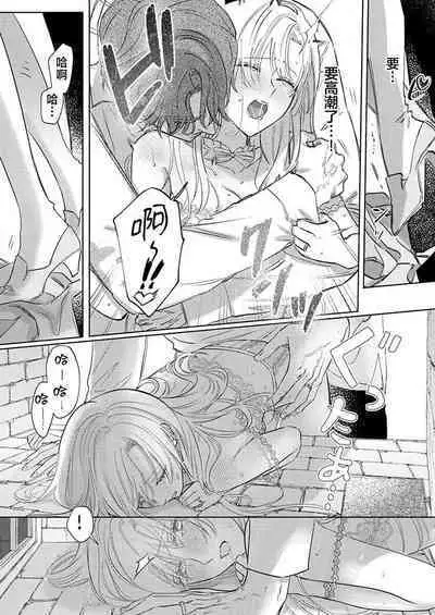 Ai ga Omoi Kishi Koushaku wa, Tsuihou Reijou no Subete o Ubaitsukushitai. | 骑士公爵爱意深重，想要索取放逐千金的一切。 1-18