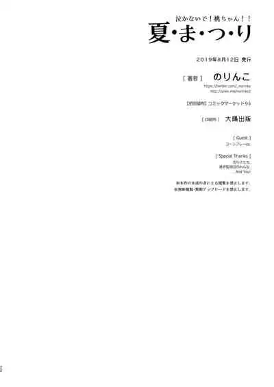 Nakanaide! Momo-chan!! Natsumatsuri