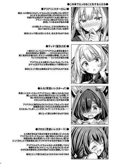 [Botugo (RYO)] Sister-san-tachi no Ecchi na Kyuujitsu [Digital]