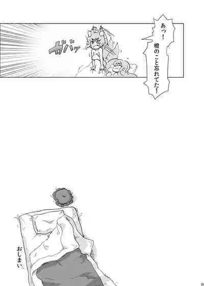 Yukari-sama to Watashi