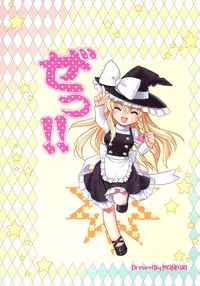 [MONADO (Kujou Shirei)] Ze!! (Touhou Project) [English] {desudesu}