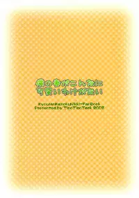 (SC41) [Tico Tico Tack (Narumi Aoi)] Ore no Tsuma ga Konna ni Kawaii Wake ga Nai - It's hardly possible that my wife is so cute. (Kyouran Kazoku Nikki)