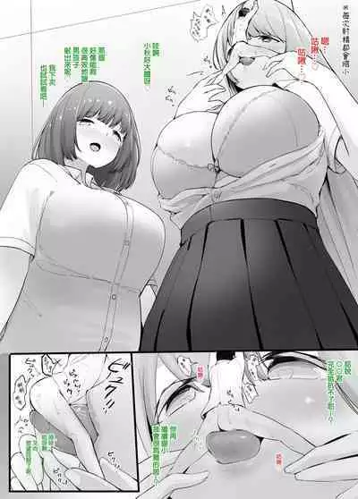 Zecchou Suru Tabi ni Chiisaku Naru Karada de Nando mo Zecchou Saserareru | 讓每次高潮都會身體縮小的人不斷高潮