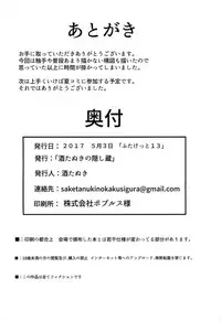 (Futaket 13) [Sake Tanuki no Kakushikura (Sake Tanuki)] Manekarezaru mono (Darkstalkers)