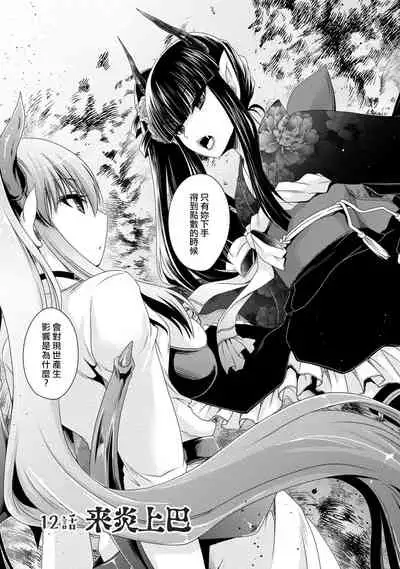 [Shinonome Ryu] Ore to Kanojo to Owaru Sekai - World's end LoveStory ch.10-17 [Chinese] [爱弹幕汉化组] [Digital]