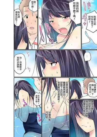 Manchira shiteru JK o Hakken shita node Gakuen Nai de Choukyou shite mita | 暴露狂女子高中生的日常生活 學校內的變態調教 Ch.1-25