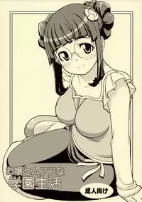 (SC50) [Ikasumi no Dendou (Ikasumi Bokuju)] Ojou to Mufufu na Gakuen Seikatsu (Uchuu no Stellvia)