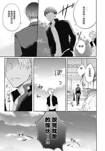 [Tobi Washio] Ryuuku Ai Utsu | 龙虎搏爱 Ch. 1-3 [Chinese] [拾荒者汉化组] [Digital]