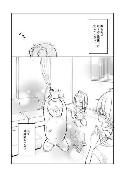 おじピとサキュバス